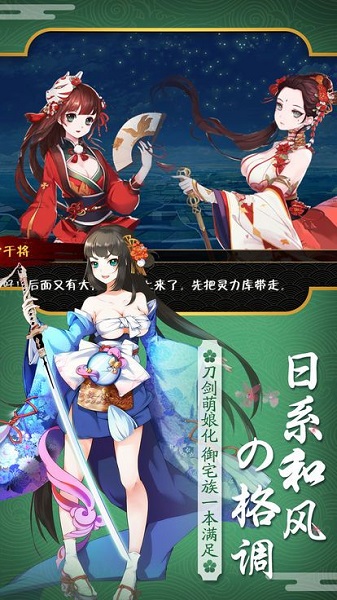 刀剑萌娘内购修改版 游戏截图